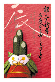 年賀状