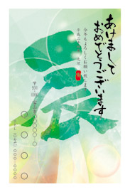 年賀状