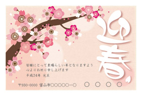 年賀状