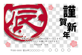 年賀状