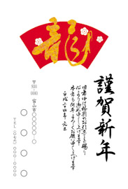 年賀状
