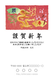 年賀状