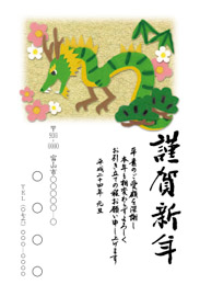 年賀状