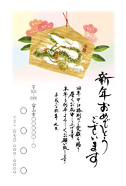 年賀状